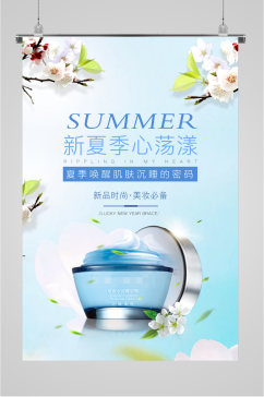 新夏季化妆品宣传销售海报