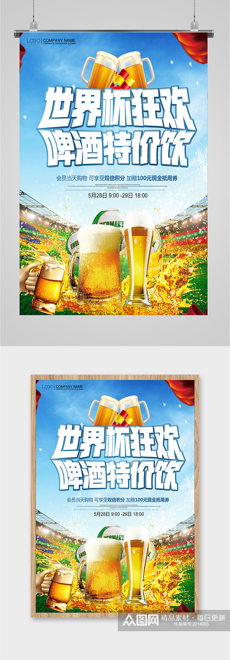 世界杯狂欢啤酒海报素材