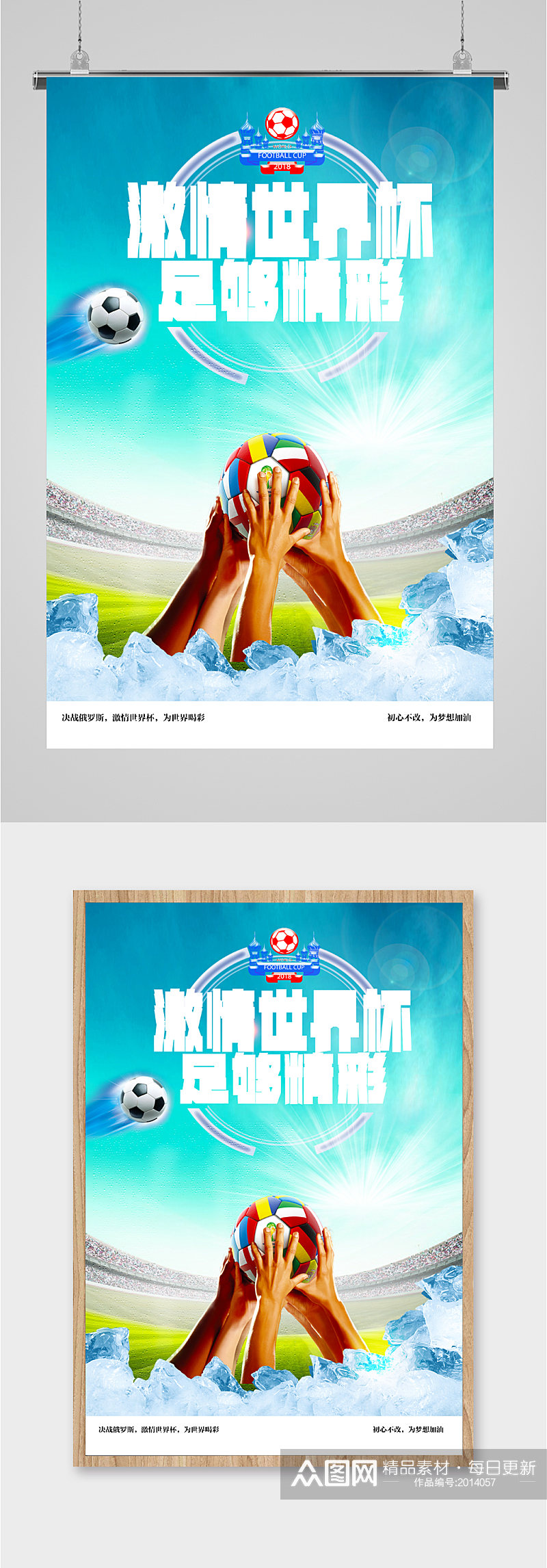 激情世界杯宣传海报素材