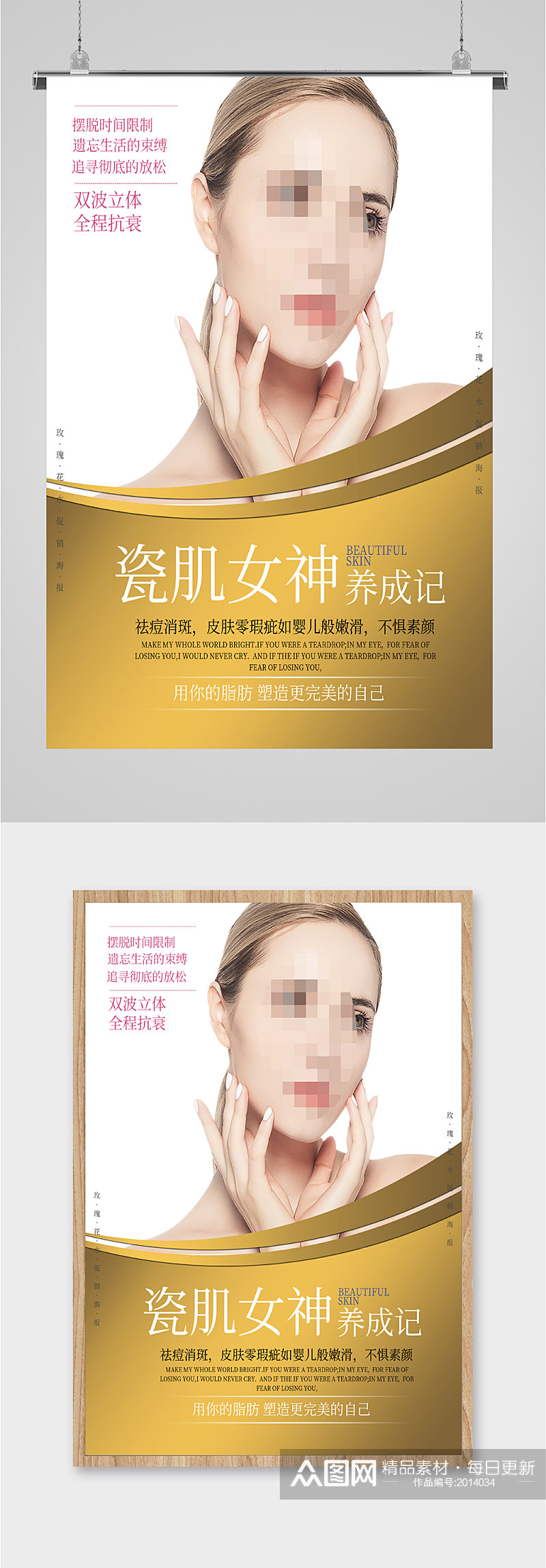 女神化妆品宣传销售海报素材