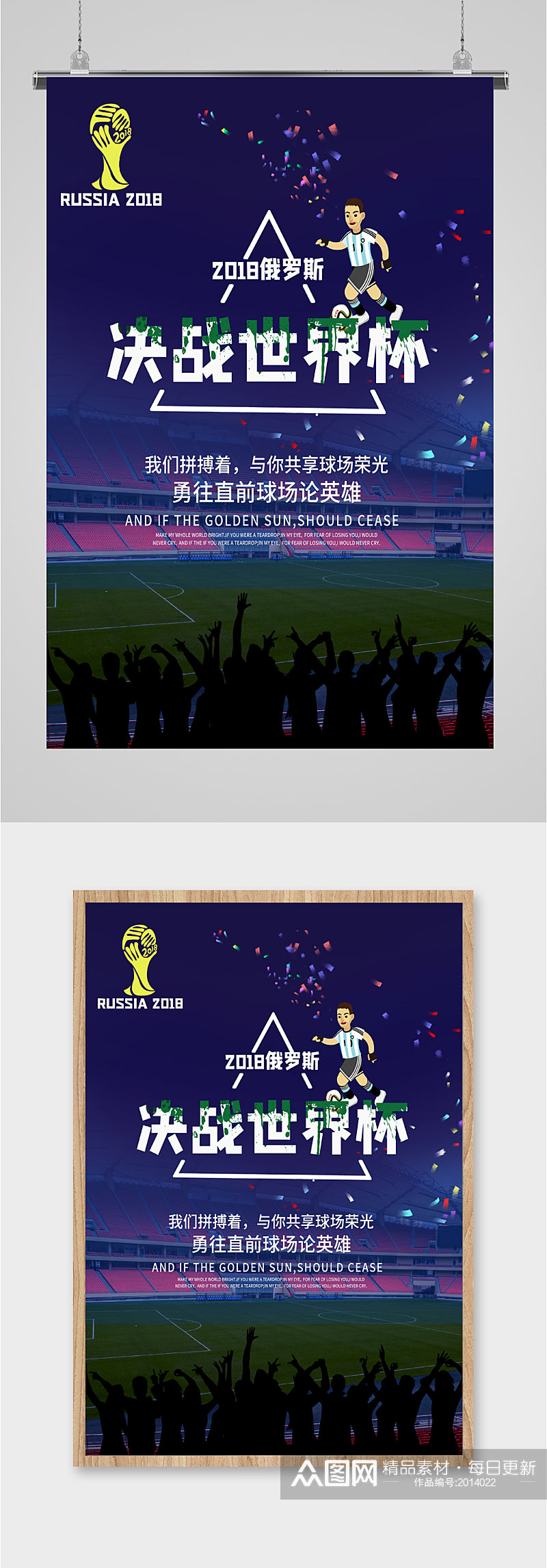 决战世界杯宣传海报素材