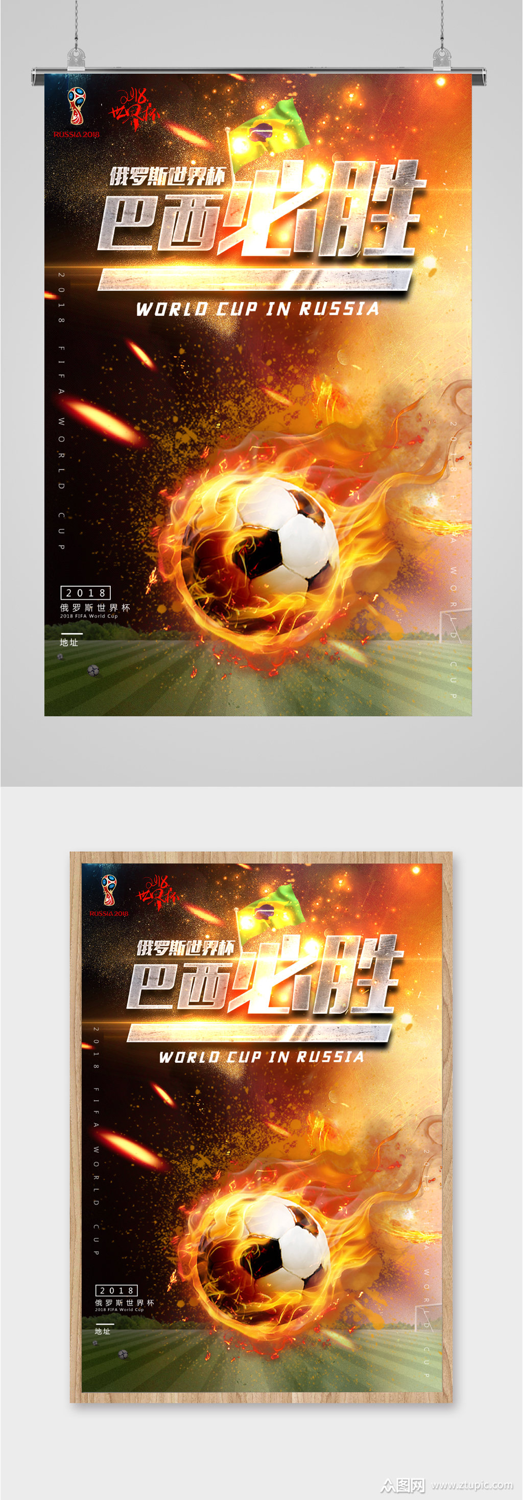 巴西足球宣传海报