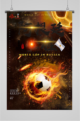足球运动宣传海报