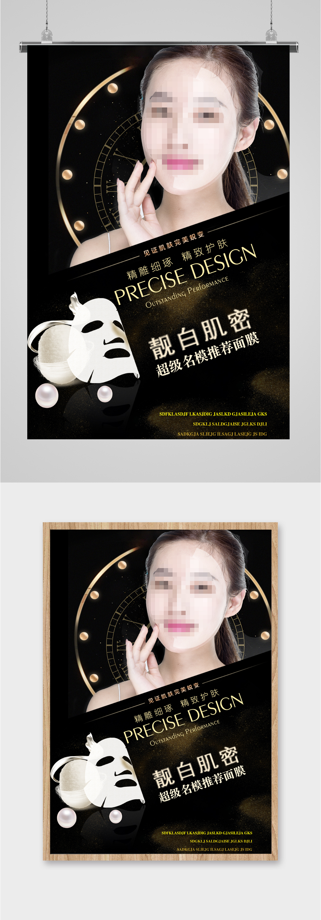 靓白美肤美容海报素材