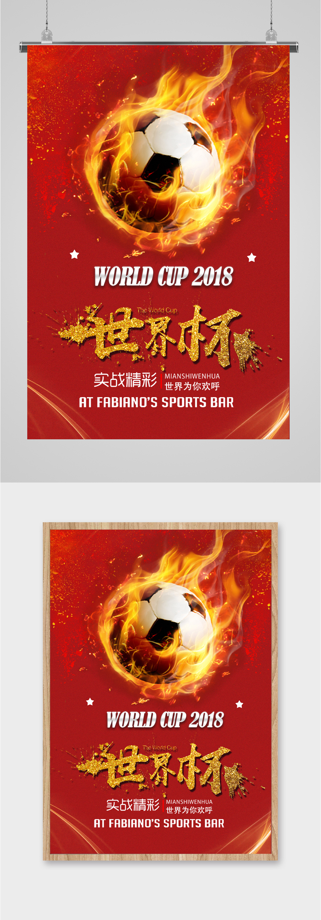 足球世界杯宣传海报