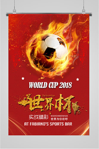 足球世界杯宣传海报