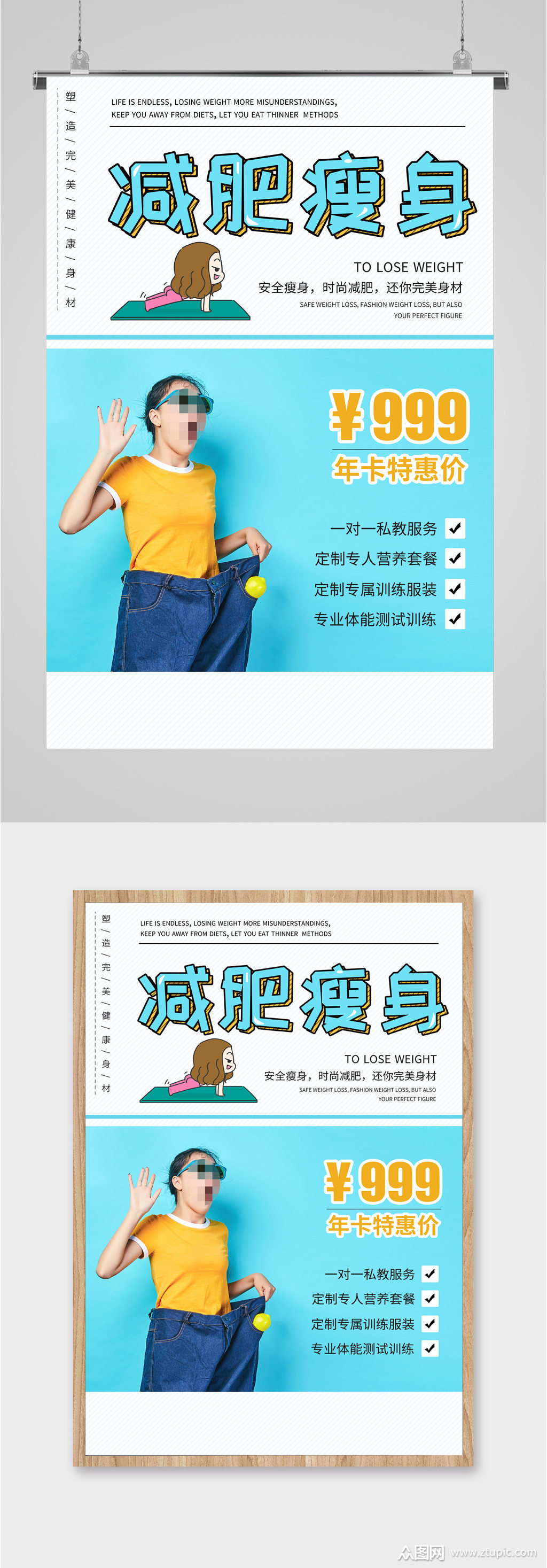 减肥瘦身宣传海报模板下载-编号2013881-众图网
