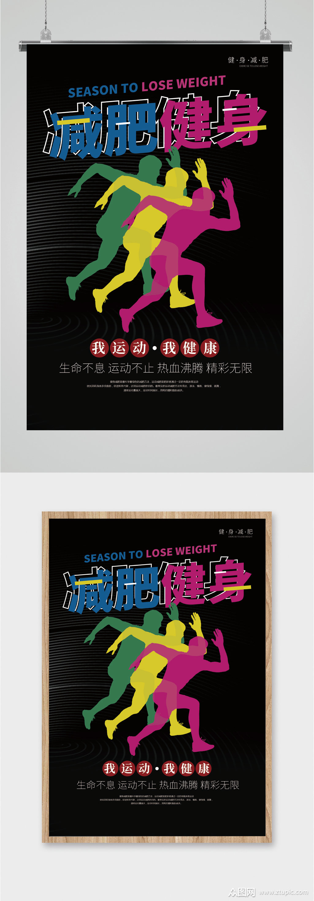 减肥健身宣传海报素材