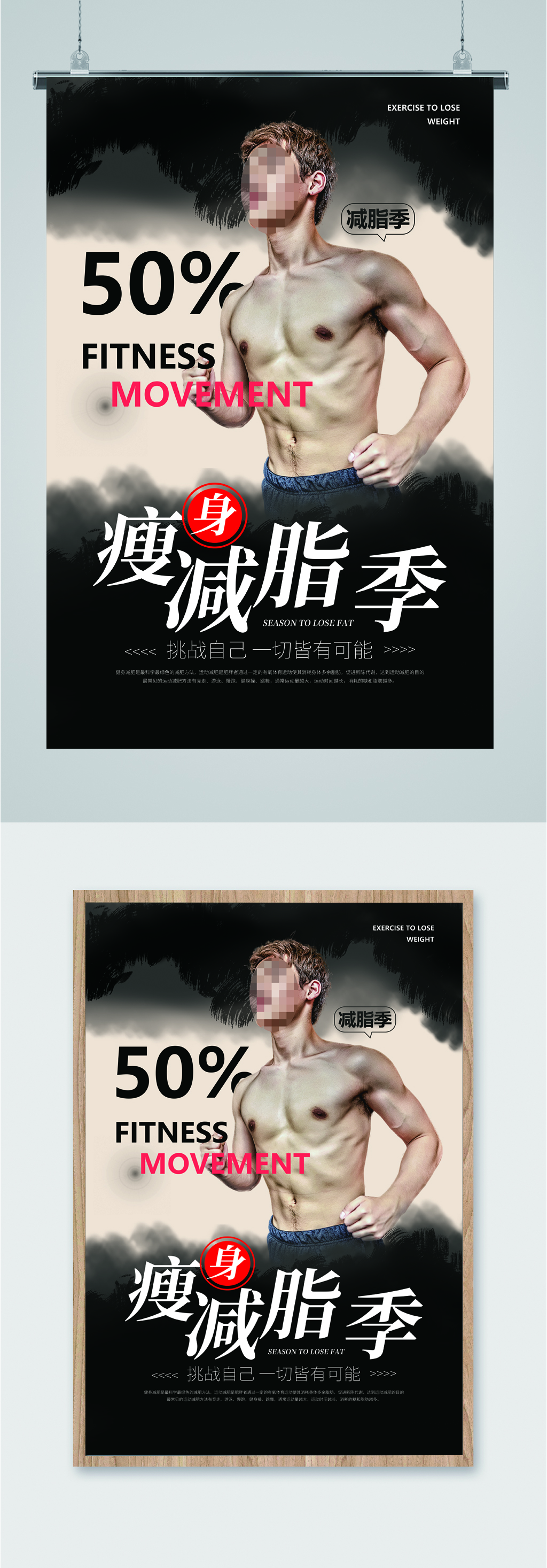 瘦身减脂宣传海报素材