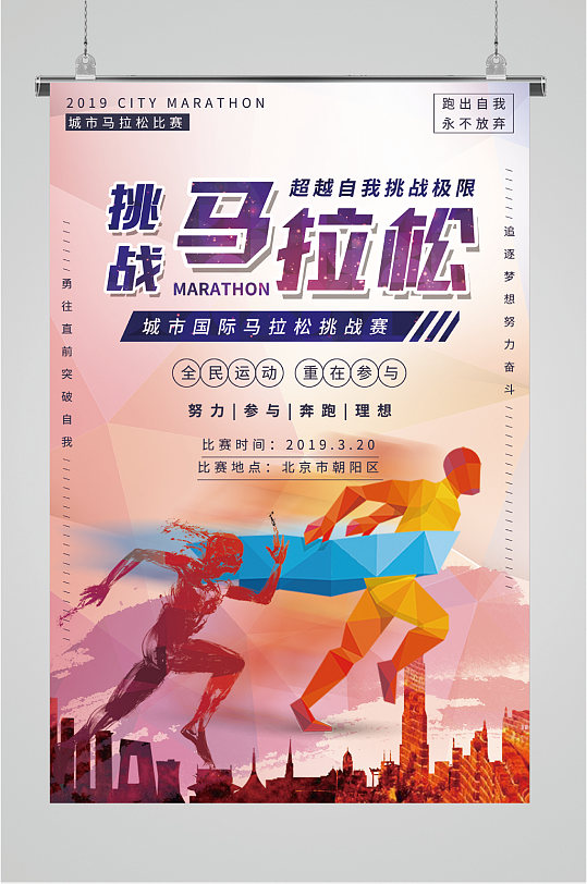 会马拉松比赛宣传海报立即下载简约奔跑吧马拉松宣传海报展板立即下