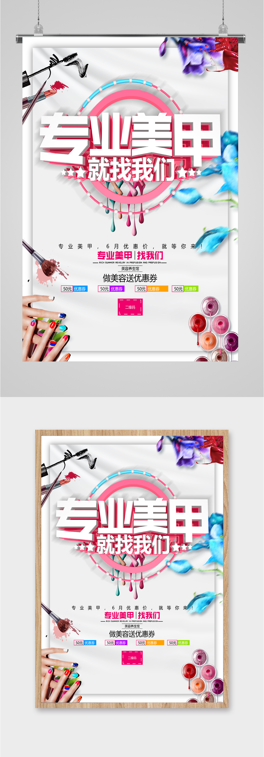 专业美甲宣传海报素材