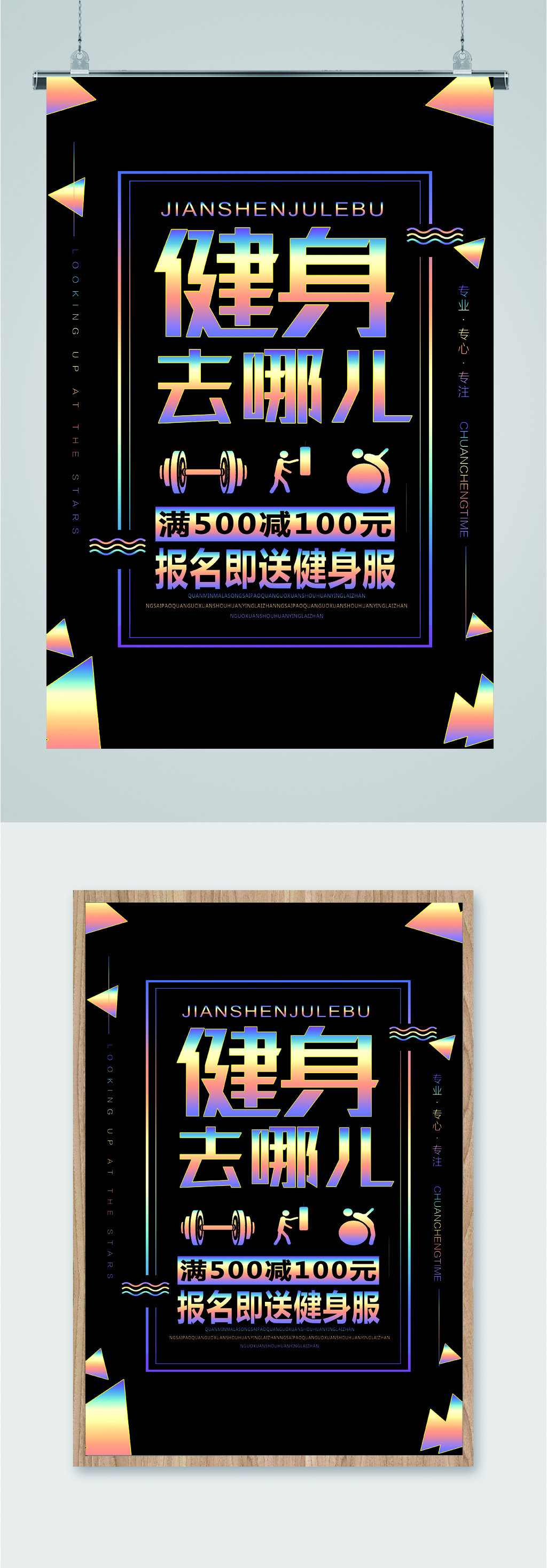 健身去哪儿活动海报素材