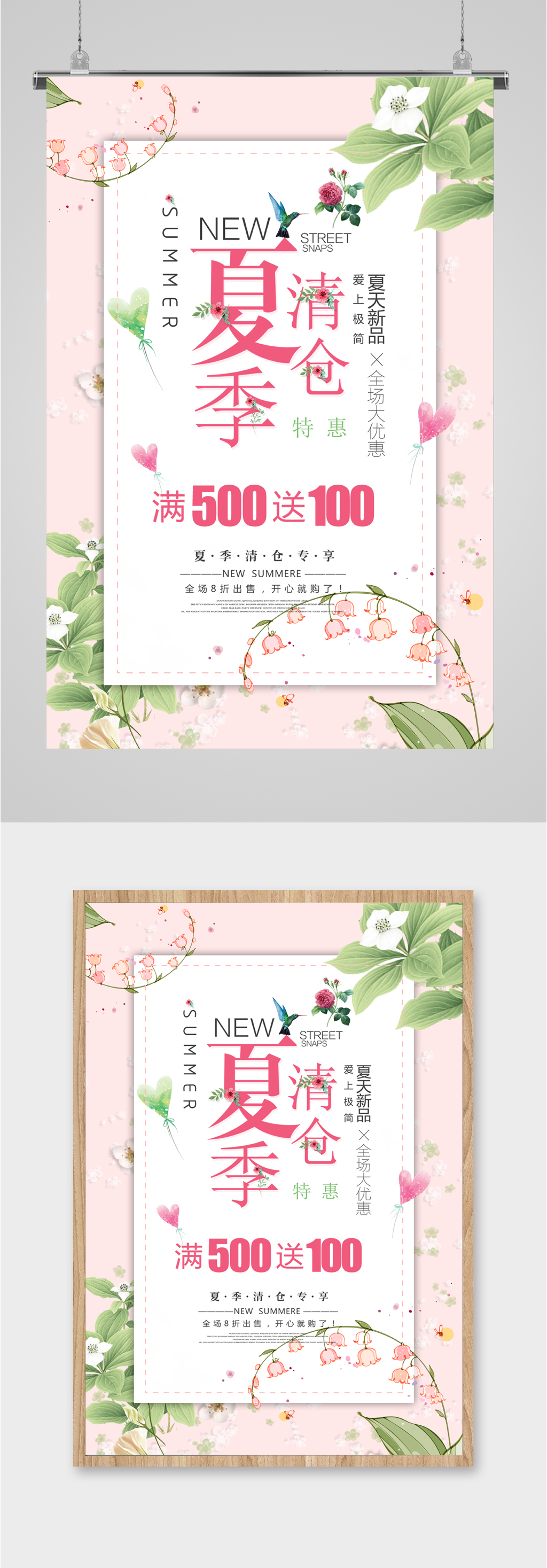 夏季清仓销售海报素材