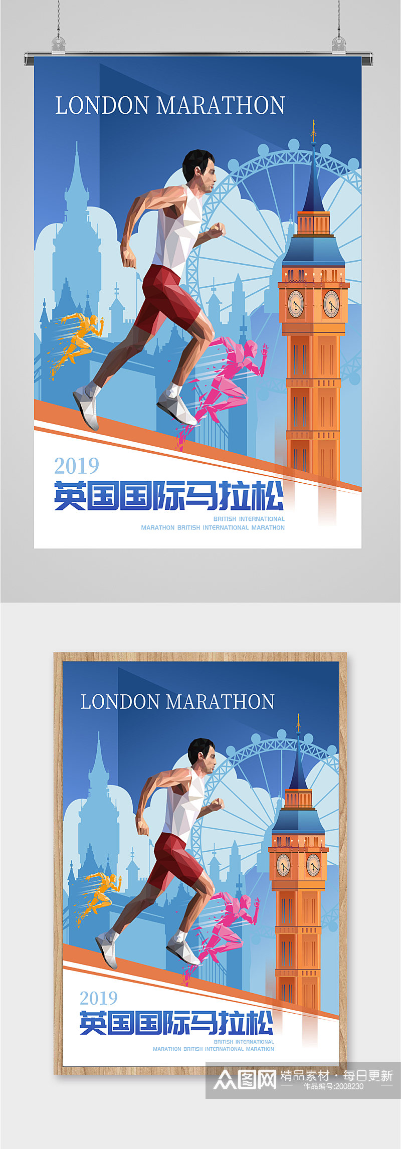 国际马拉松宣传海报素材