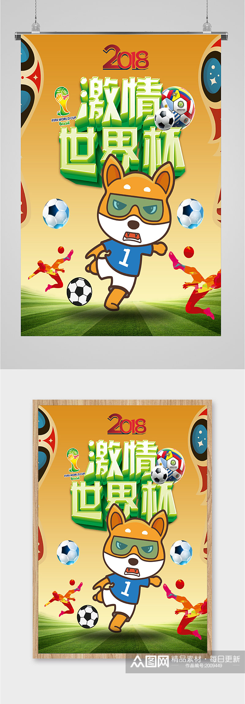 激情世界杯宣传海报素材