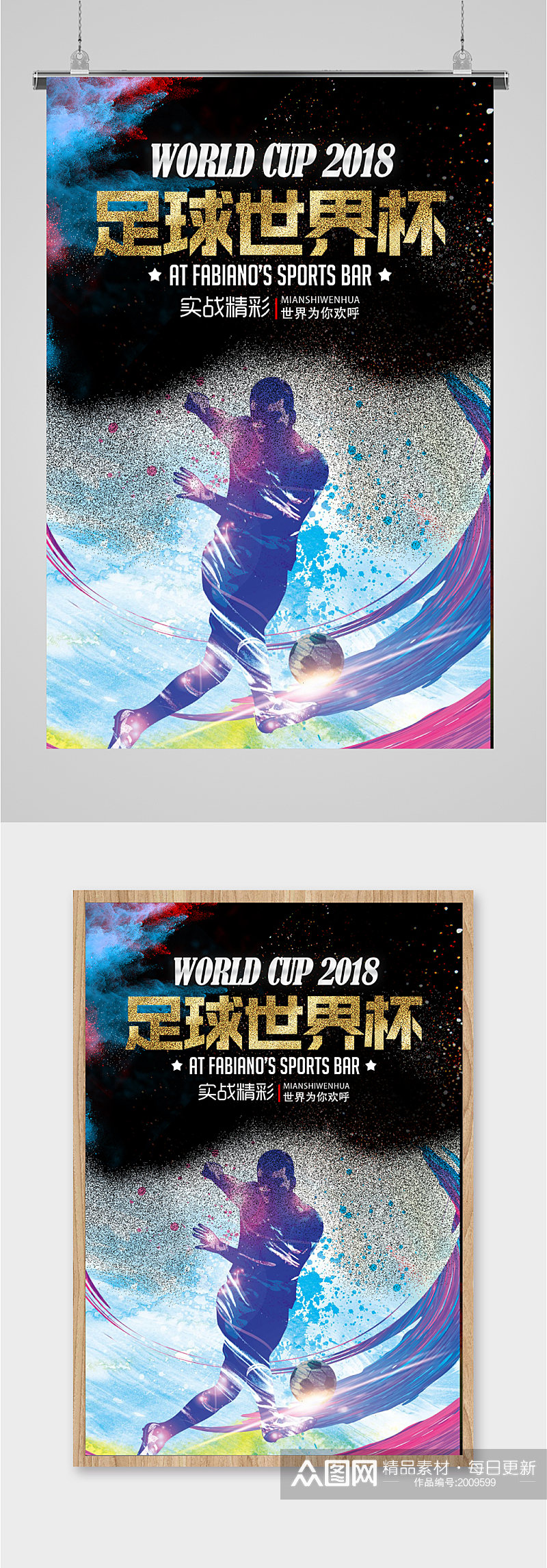 足球世界杯比赛海报素材