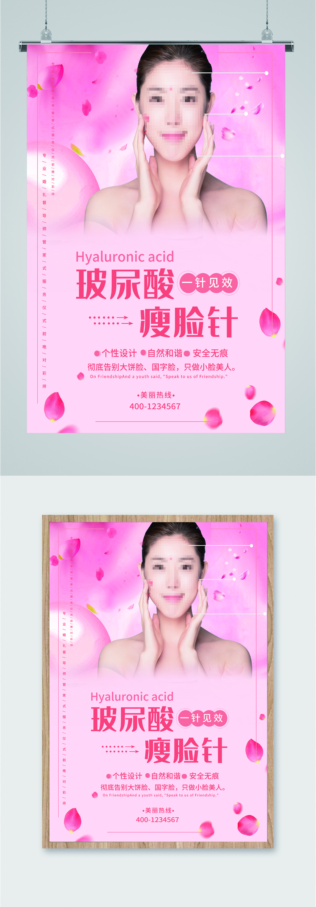 玻尿酸瘦脸针海报素材