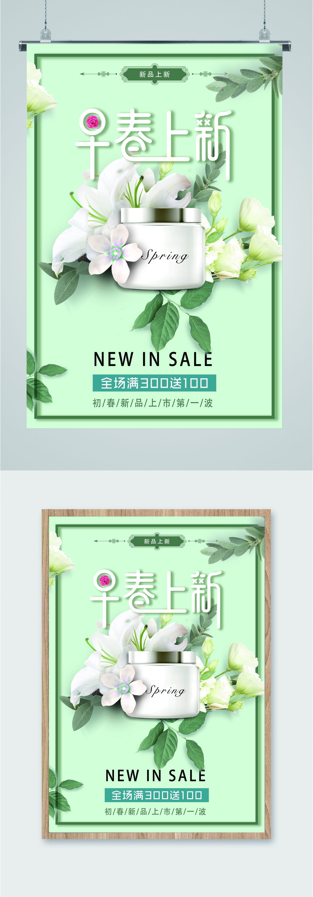 美妆早春上新海报素材