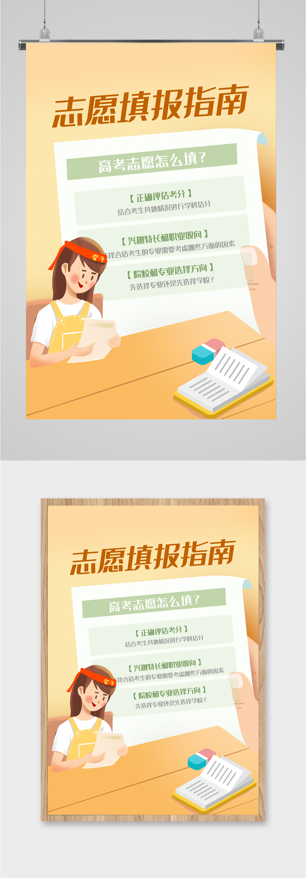 志愿填报宣传海报素材