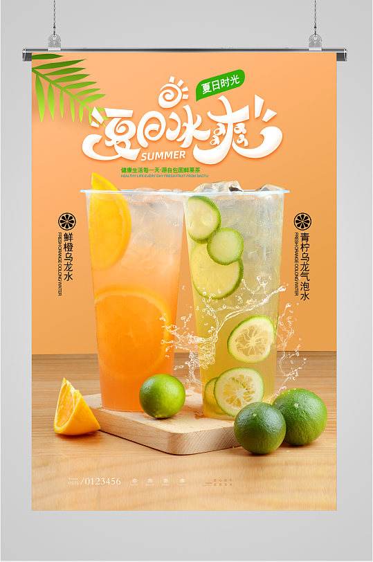 夏日冰爽汽水销售海报-众图网