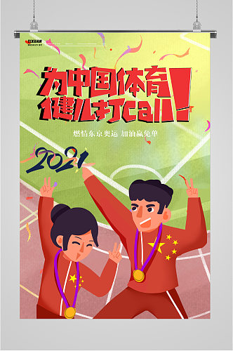 中国体育宣传海报