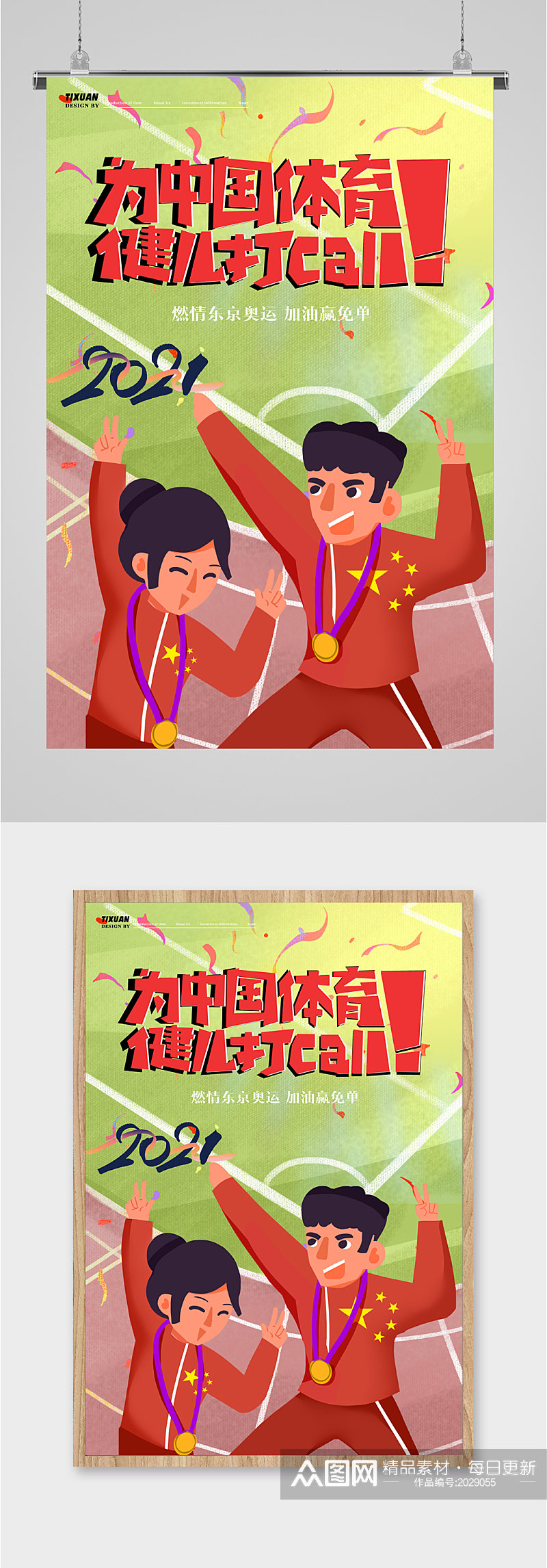 中国体育宣传海报素材