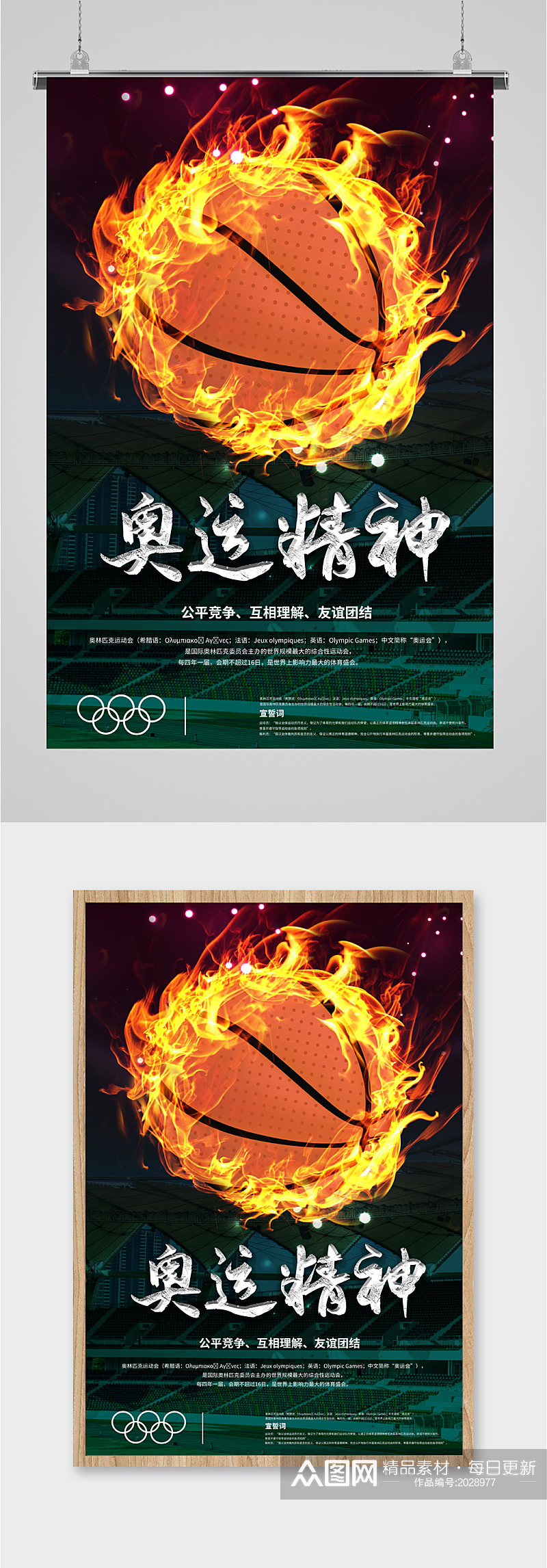 奥运精神宣传海报素材
