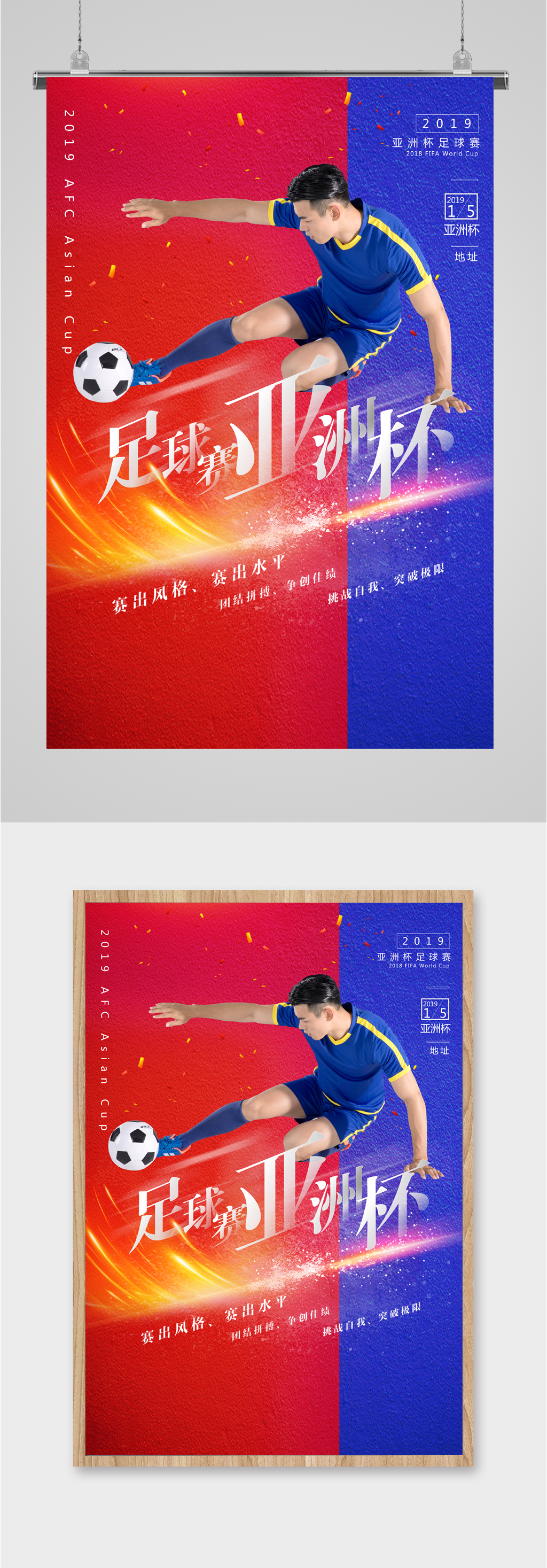 亚洲杯足球赛海报素材