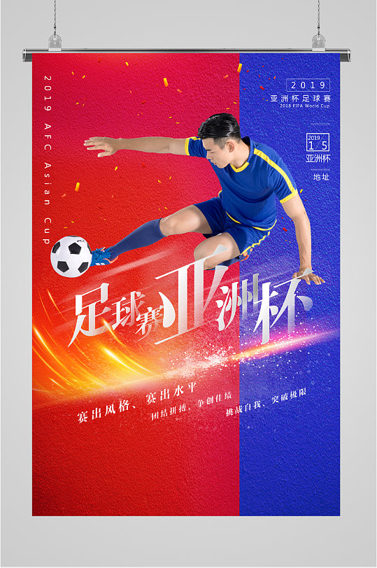 亚洲杯足球赛海报