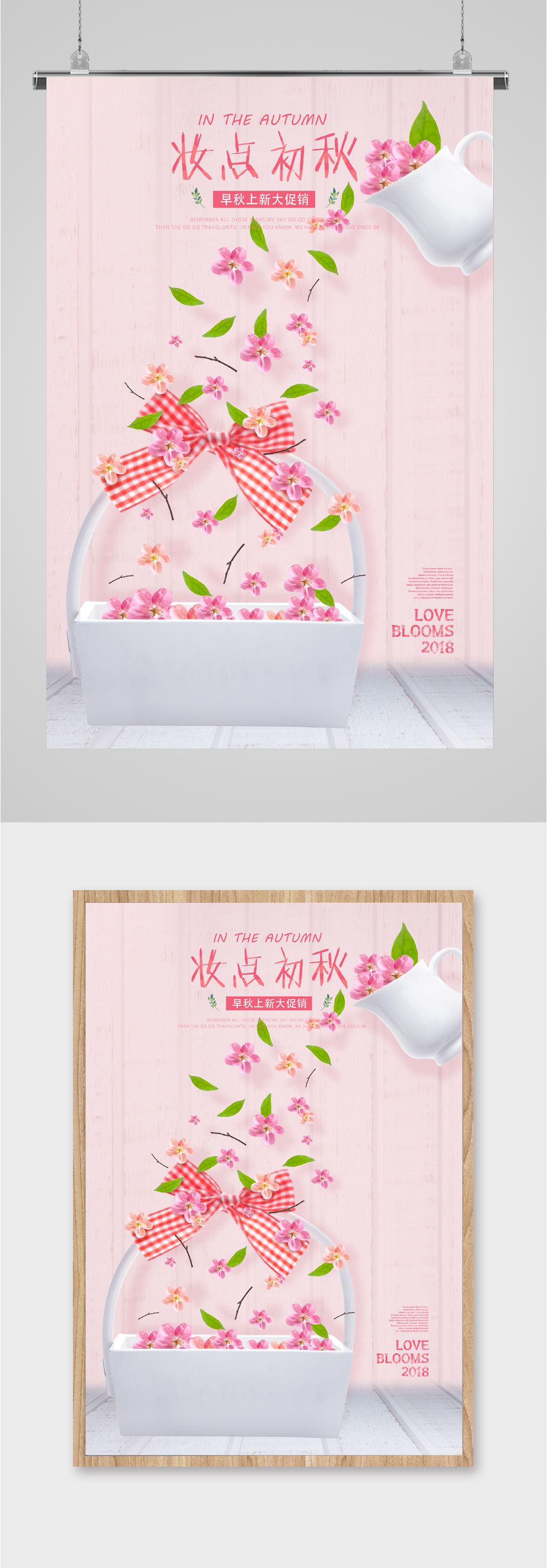 妆点初秋促销海报素材