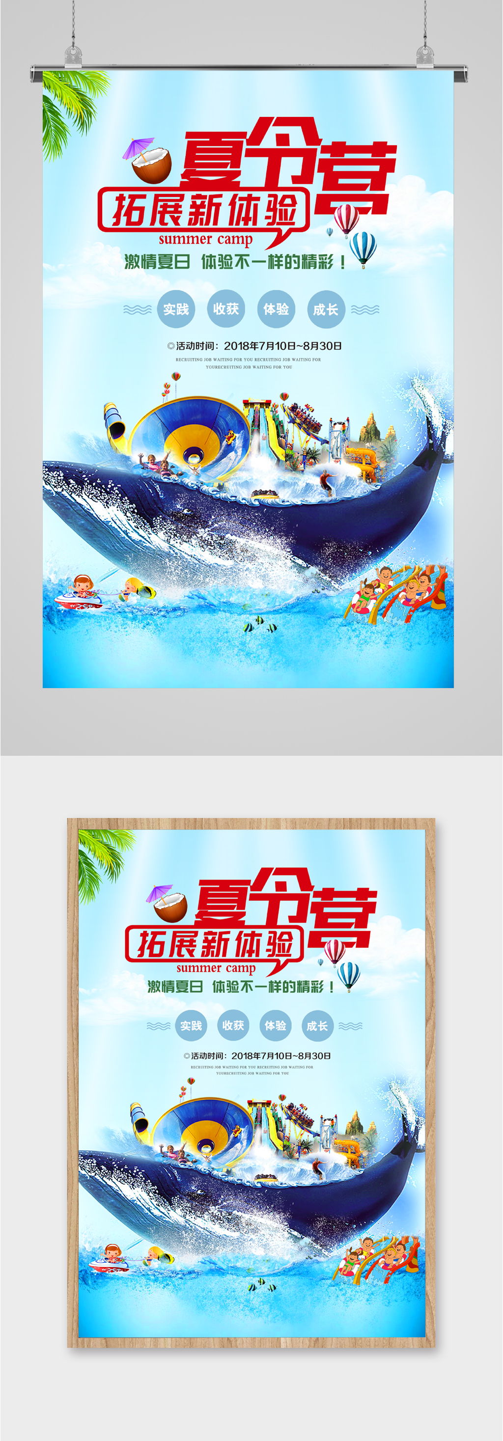夏令营狂欢活动海报素材