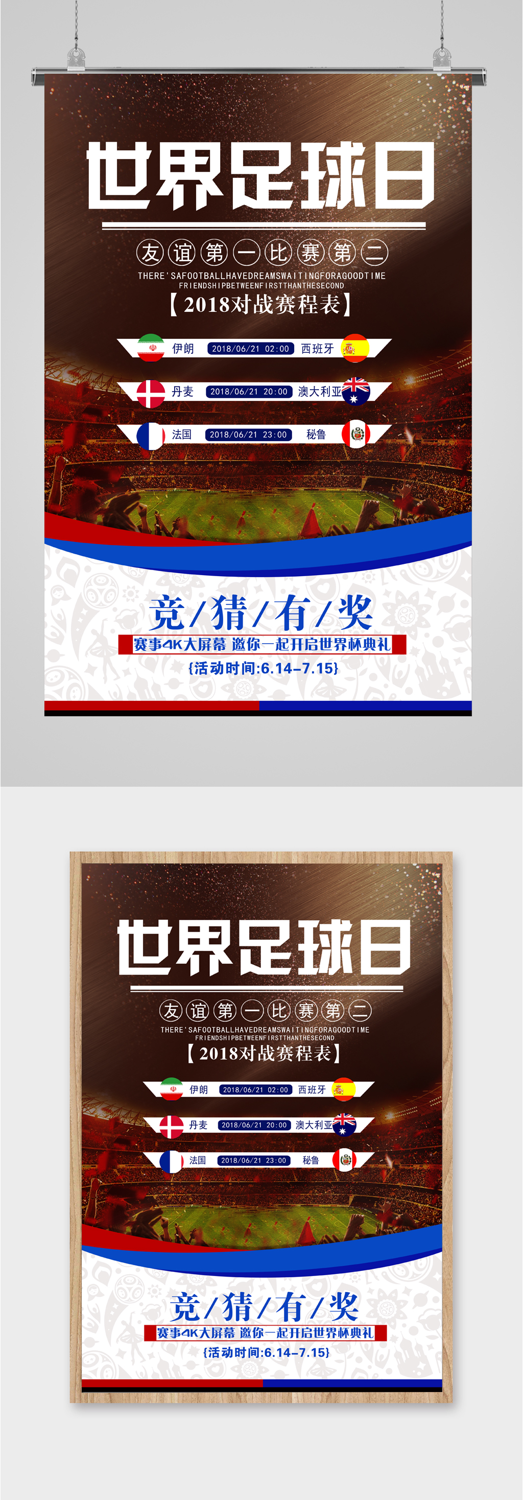 世界足球日世界杯海报素材