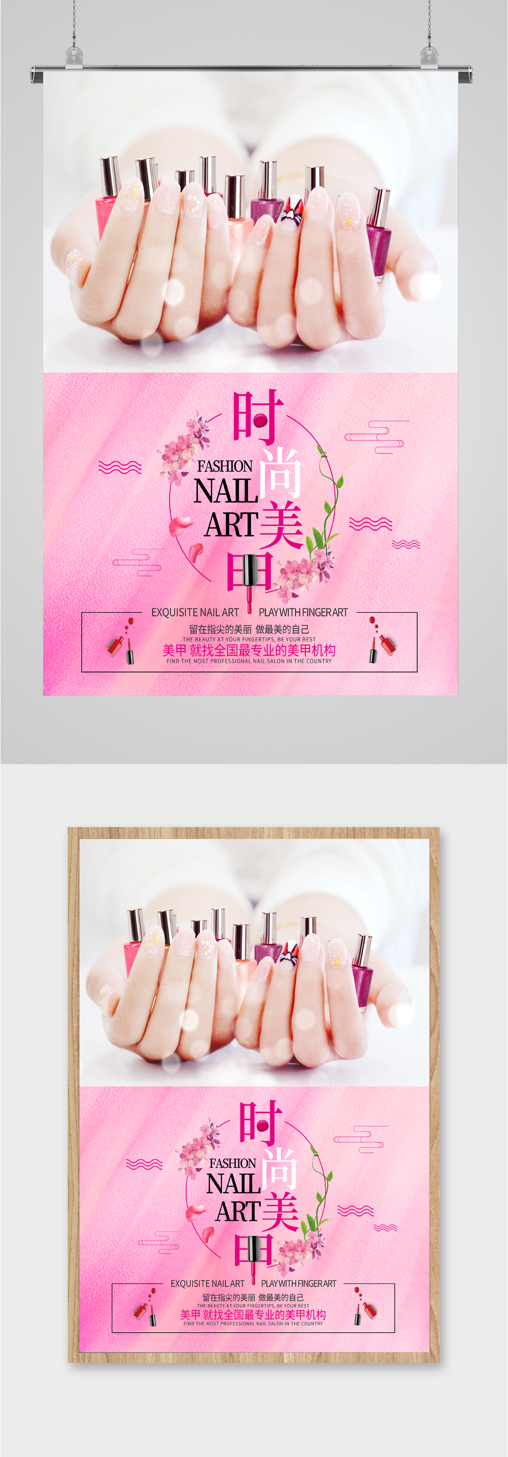 时尚美甲店促销海报素材