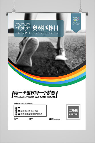 奥林匹克赛事海报