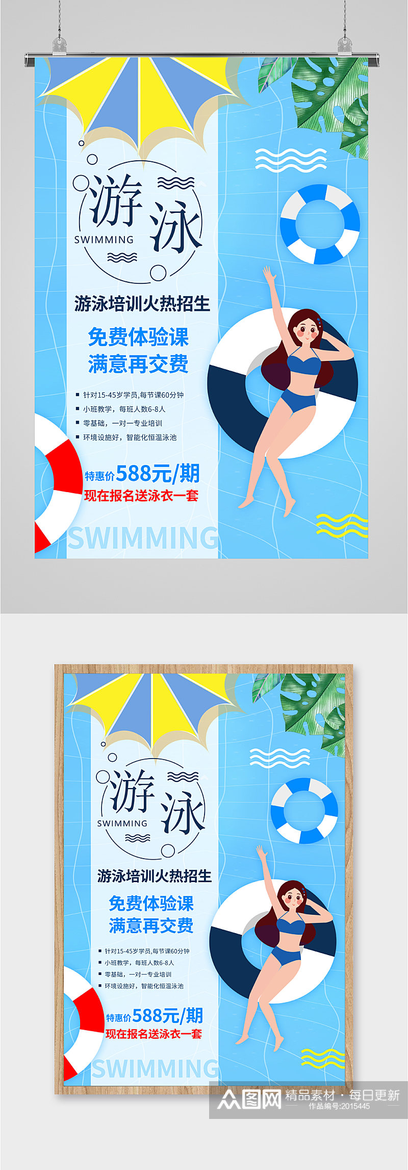 夏日游泳班招生海报素材