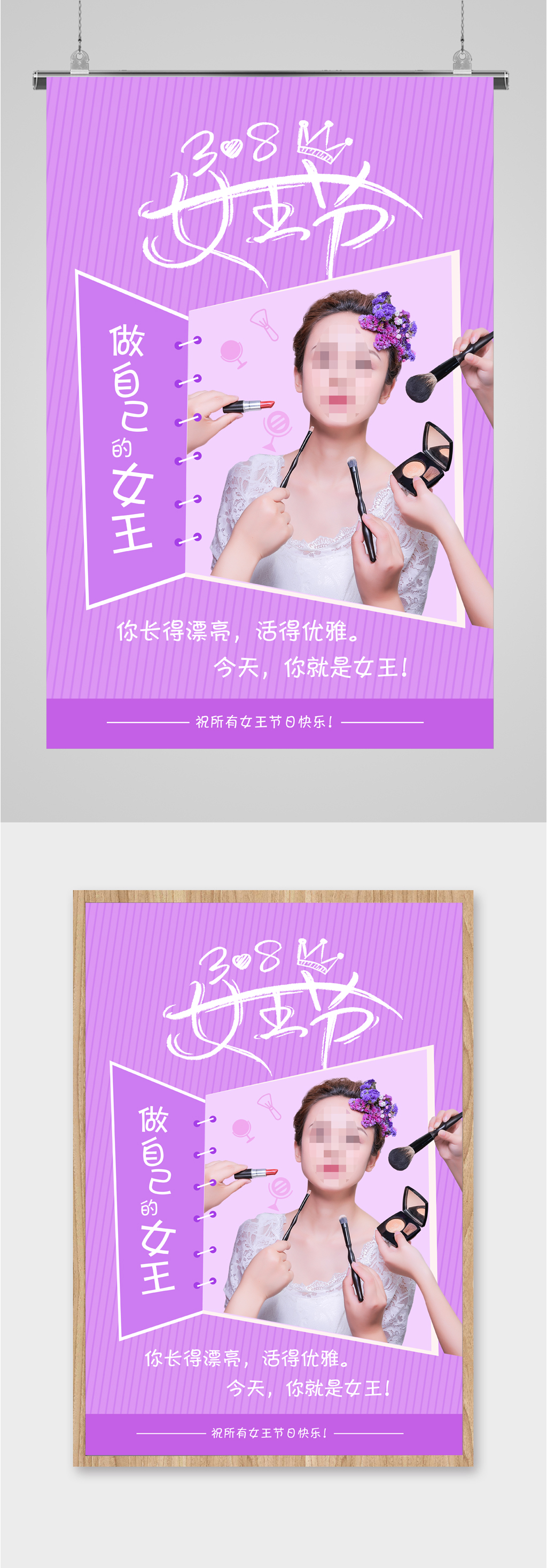 三八女王节快乐海报素材