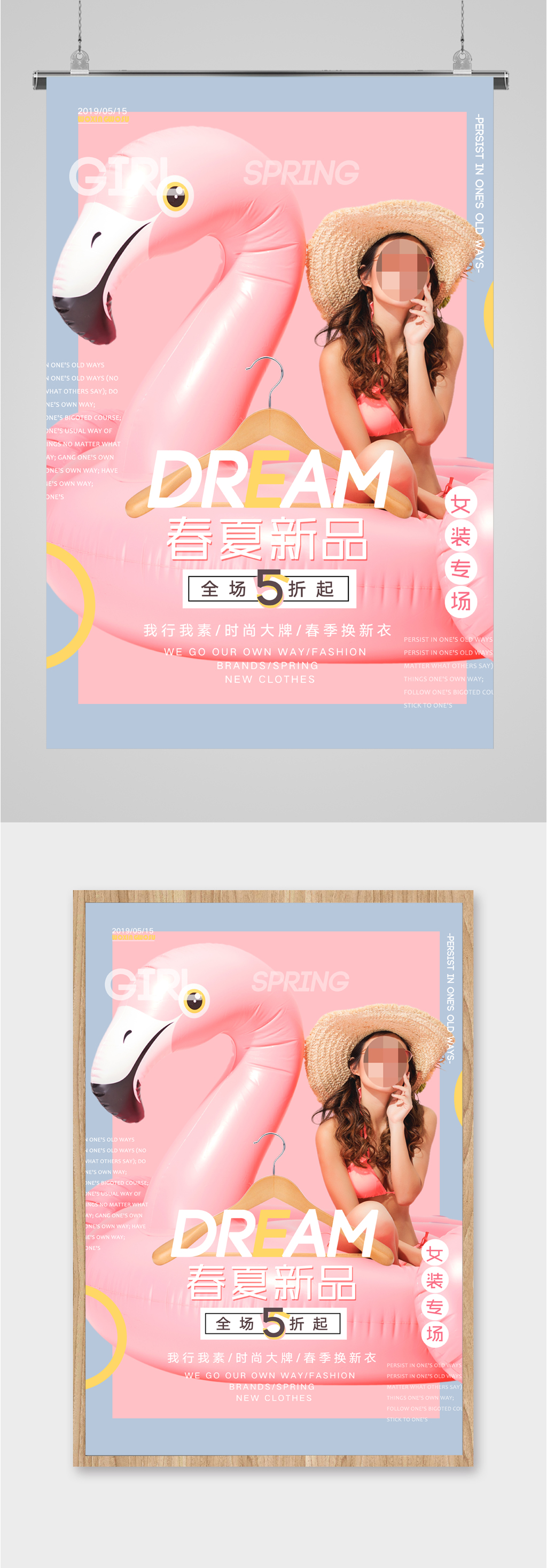 女装春季新品海报素材