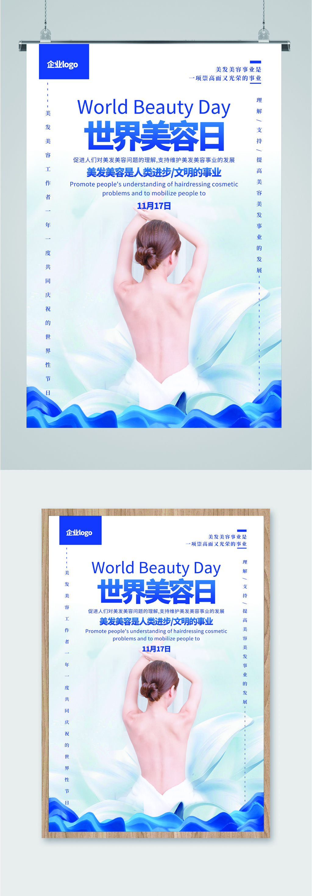 世界美容日美白海报素材