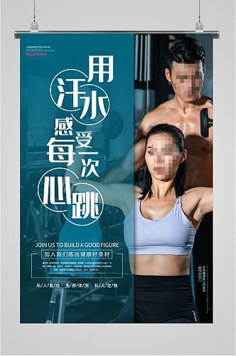 健身房招生宣传海报
