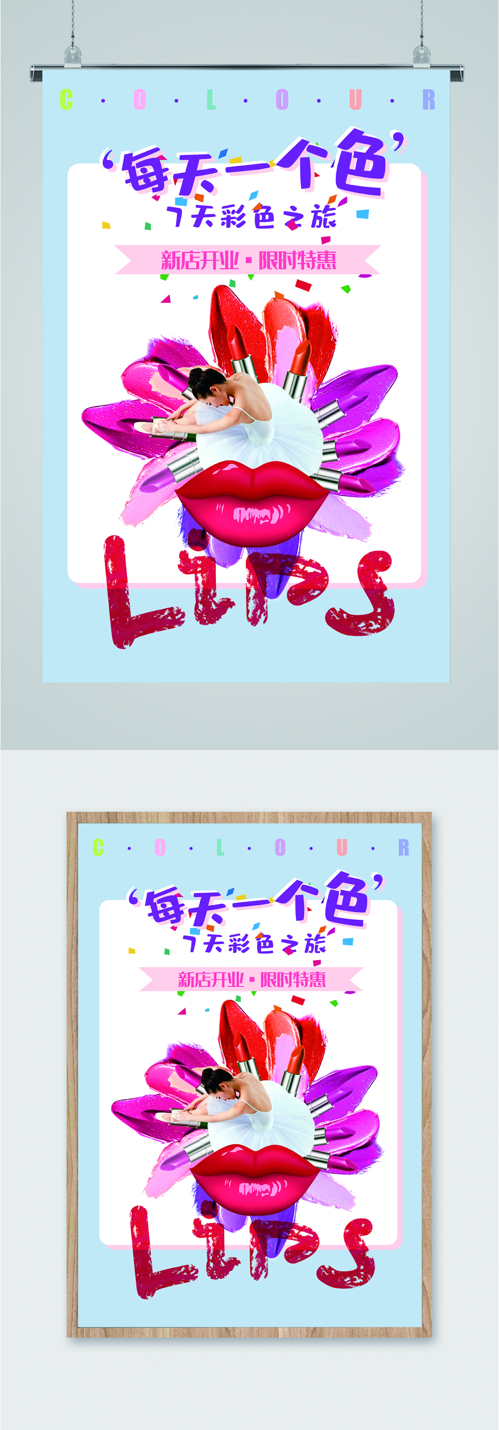 美妆新店上新促销海报素材
