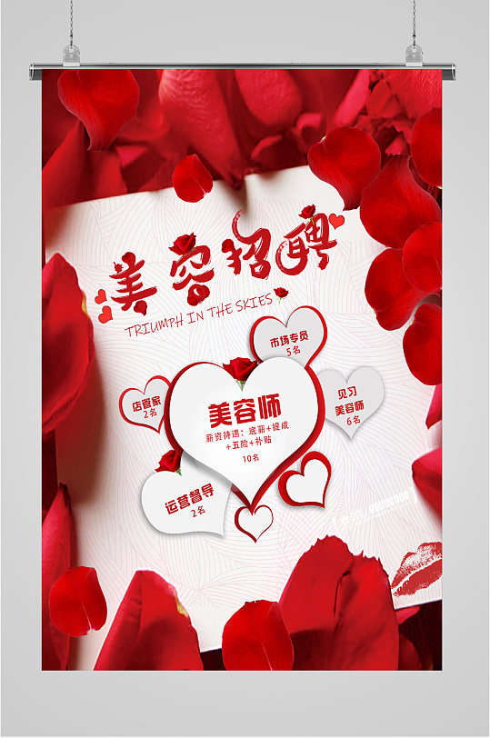 美容院美容师招聘