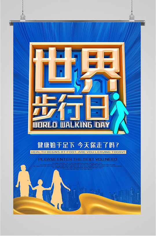 世界步行日活动海报