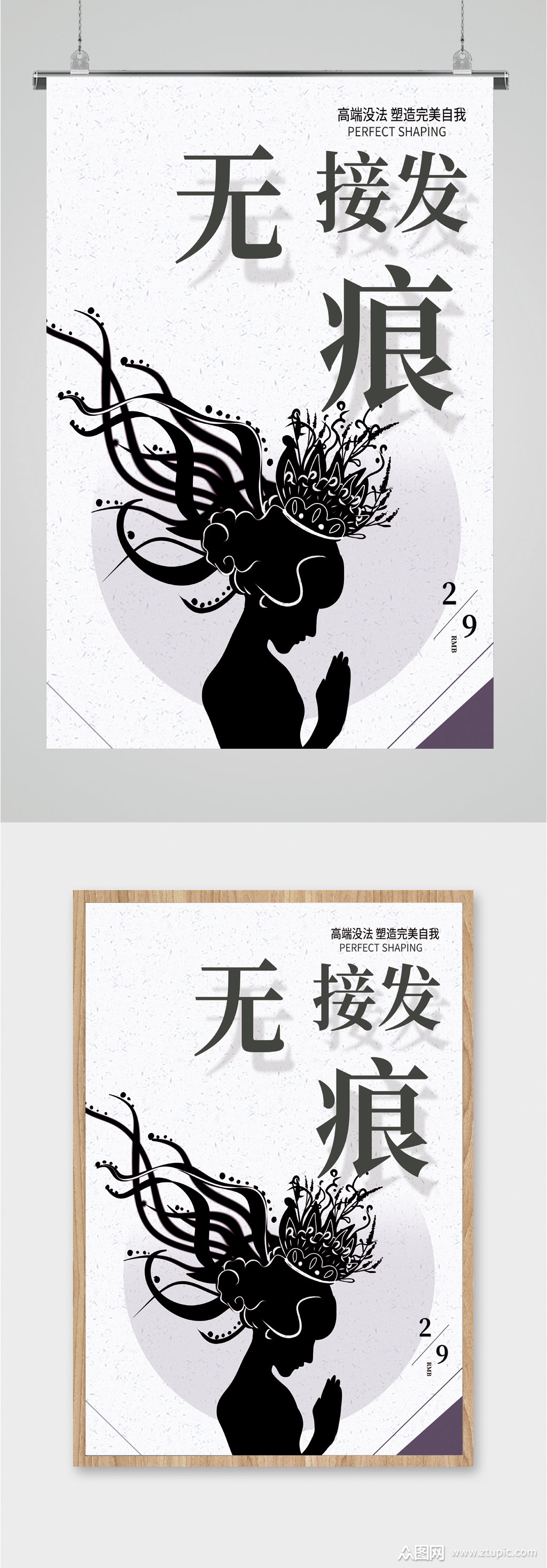 美发店无痕接发海报素材