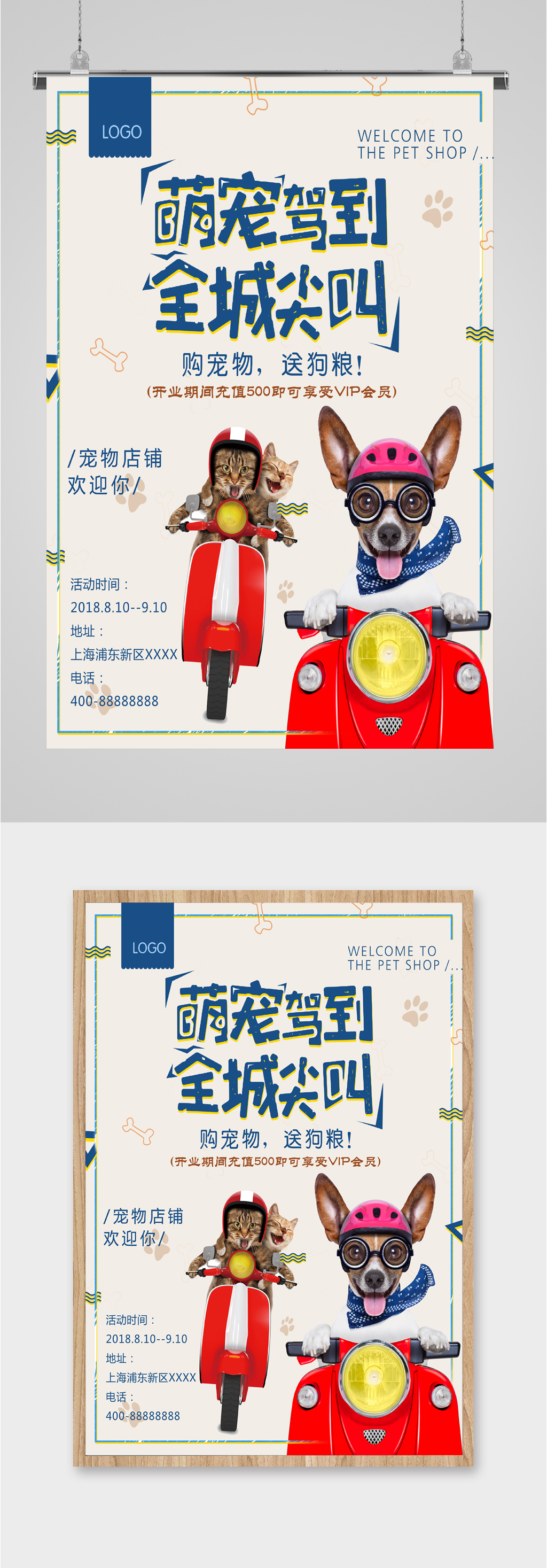 宠物店充值优惠活动海报素材