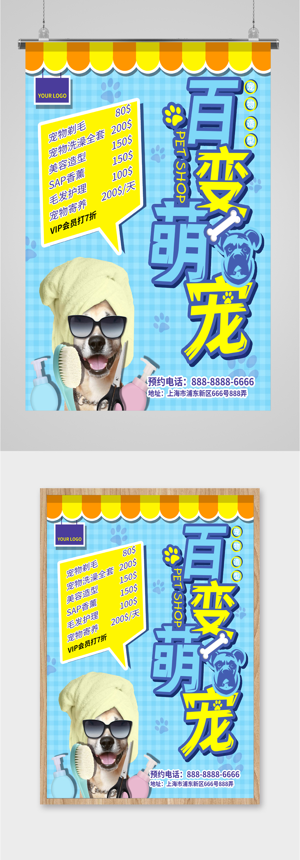宠物店活动促销海报素材
