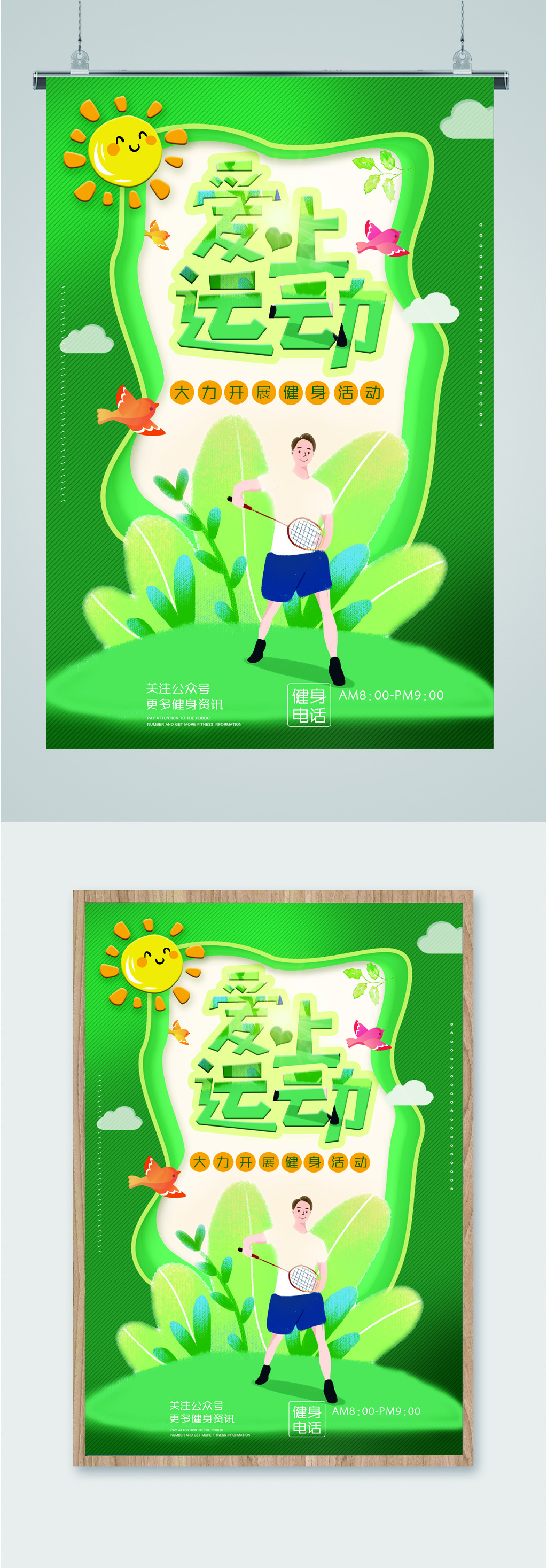 爱上运动跑步活动海报素材