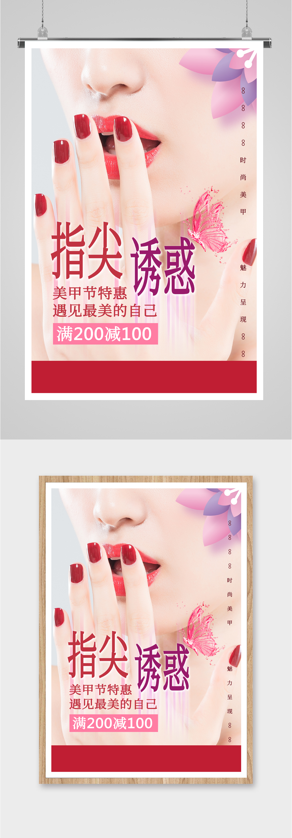 时尚美甲店宣传海报素材