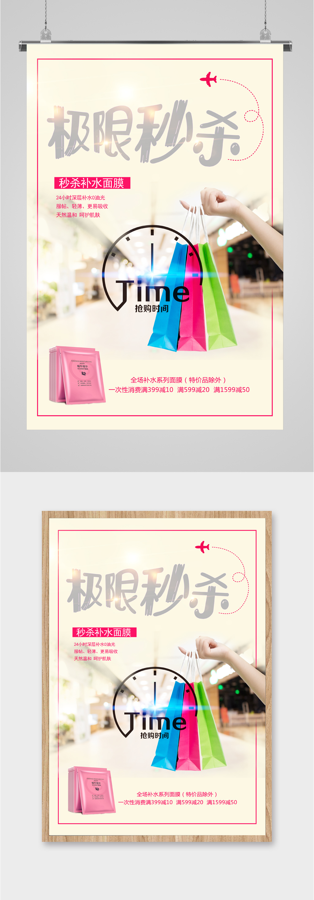 补水面膜秒杀抢购活动素材