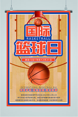 国际篮球日篮球知识宣传海报