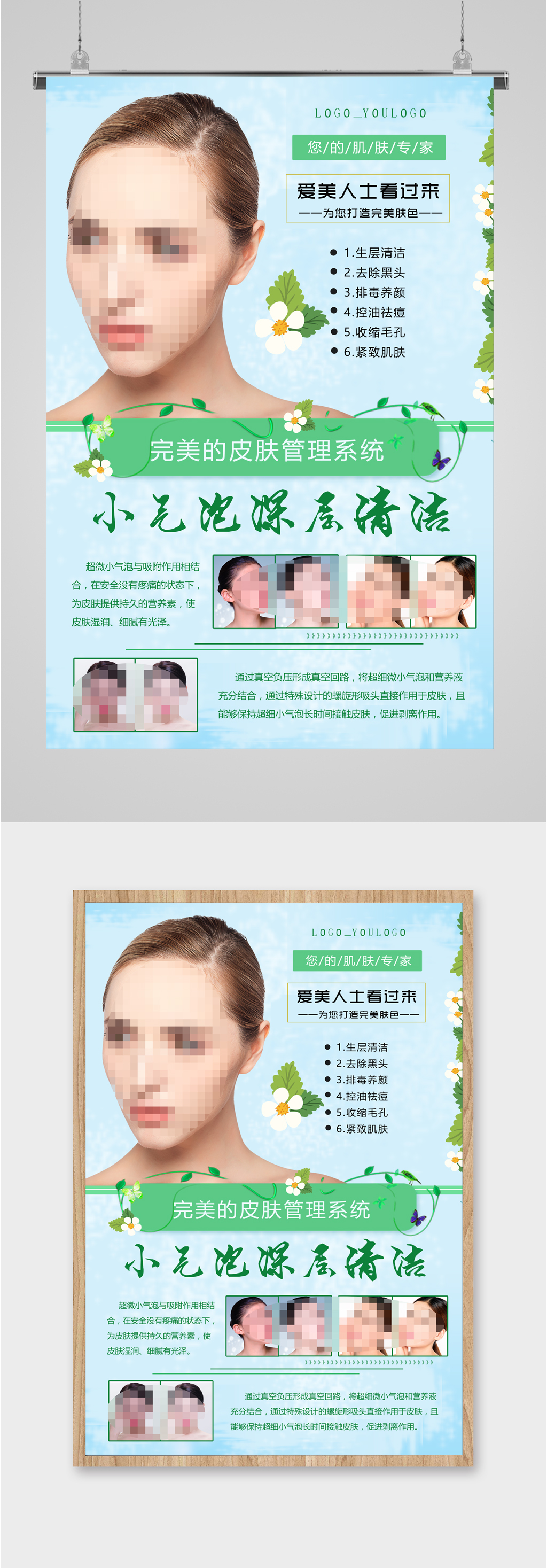 肌肤清洁美容海报素材